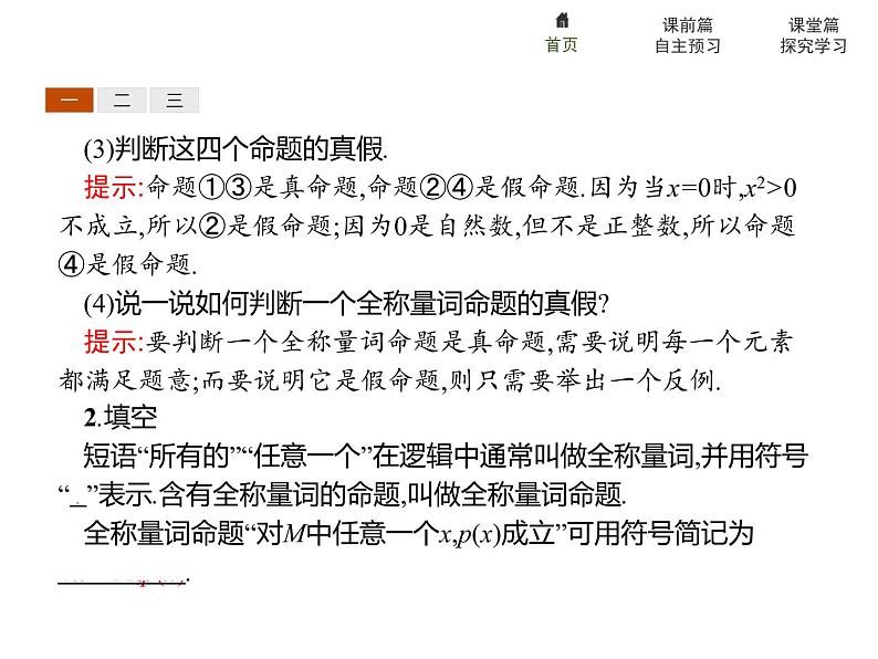 《全称量词与存在量词》集合与常用逻辑用语PPT课件PPT04