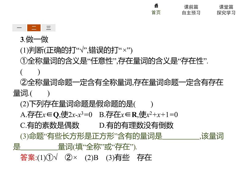 《全称量词与存在量词》集合与常用逻辑用语PPT课件PPT07