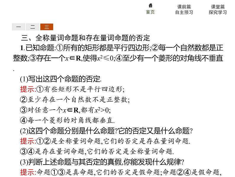 《全称量词与存在量词》集合与常用逻辑用语PPT课件PPT08