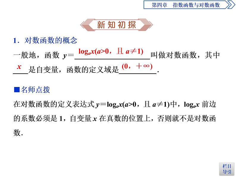 《对数函数》指数函数与对数函数PPT(第1课时对数函数的概念、图象及性质)课件PPT04