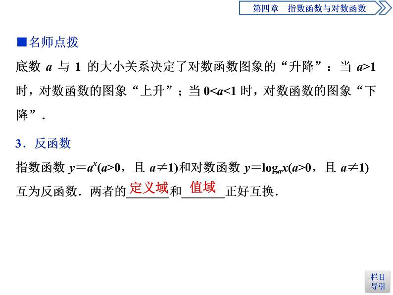 《对数函数》指数函数与对数函数PPT(第1课时对数函数的概念、图象及性质)课件PPT06