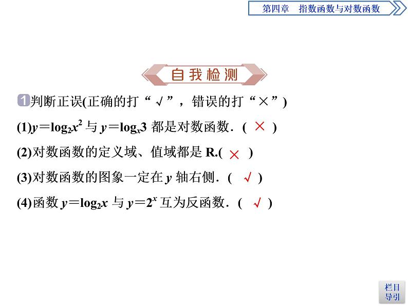 《对数函数》指数函数与对数函数PPT(第1课时对数函数的概念、图象及性质)课件PPT07