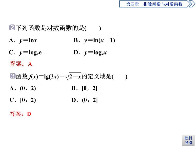 《对数函数》指数函数与对数函数PPT(第1课时对数函数的概念、图象及性质)课件PPT08