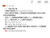 《集合间的基本关系》集合与常用逻辑用语PPT课件PPT