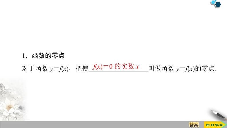 《函数的应用》指数函数与对数函数PPT课件(第1课时函数的零点与方程的解)第4页