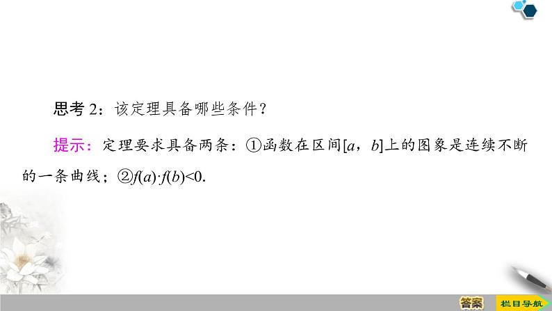 《函数的应用》指数函数与对数函数PPT课件(第1课时函数的零点与方程的解)第7页