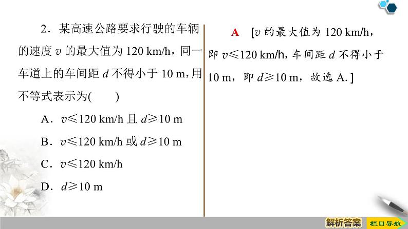 《等式性质与不等式性质》一元二次函数、方程和不等式PPT(第一课时不等关系与不等式)课件PPT07