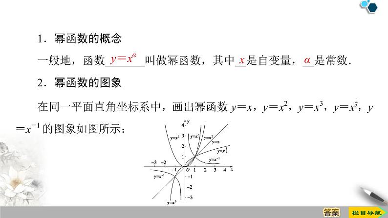 《幂函数》函数的概念与性质PPT下载课件PPT04