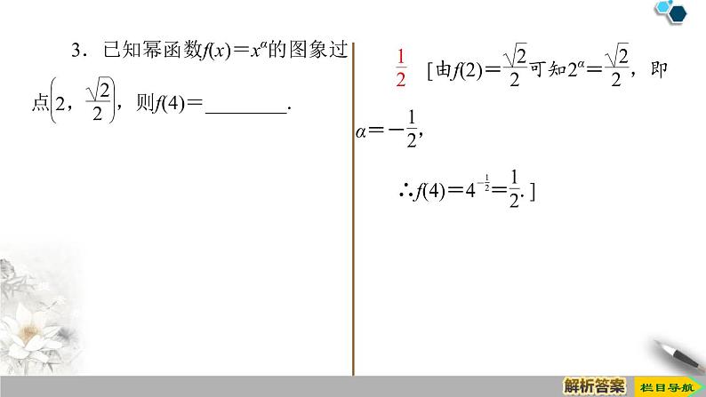 《幂函数》函数的概念与性质PPT下载课件PPT08