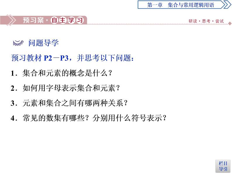 《集合的概念》集合与常用逻辑用语PPT(第一课时集合的概念)课件PPT03