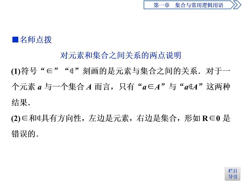 《集合的概念》集合与常用逻辑用语PPT(第一课时集合的概念)课件PPT06