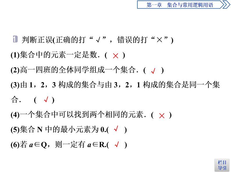 《集合的概念》集合与常用逻辑用语PPT(第一课时集合的概念)课件PPT08