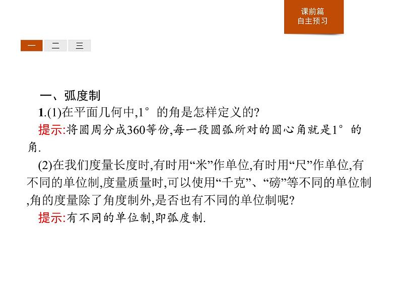 《弧度制》三角函数PPT课件第3页