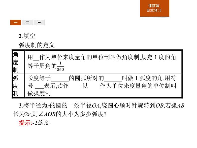 《弧度制》三角函数PPT课件第4页