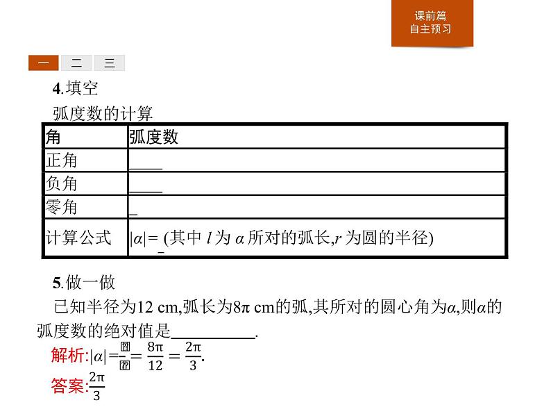 《弧度制》三角函数PPT课件第5页