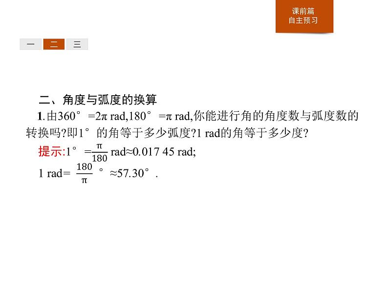 《弧度制》三角函数PPT课件第6页