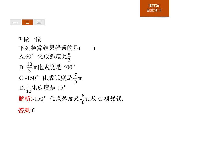 《弧度制》三角函数PPT课件第8页