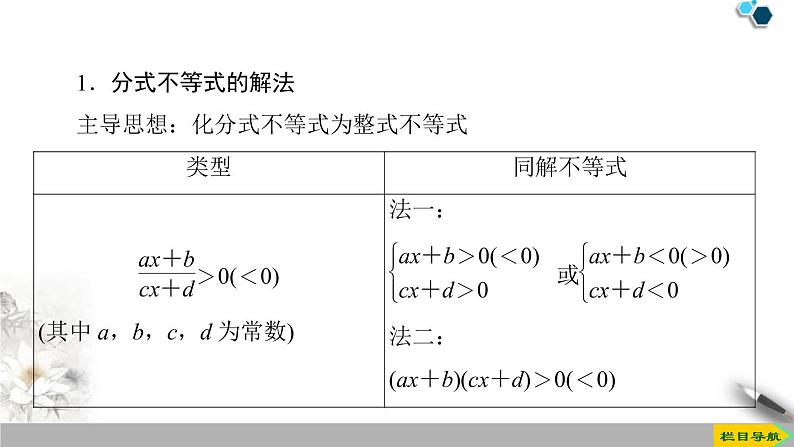 《二次函数与一元二次方程、不等式》一元二次函数、方程和不等式PPT课件(第2课时)第4页