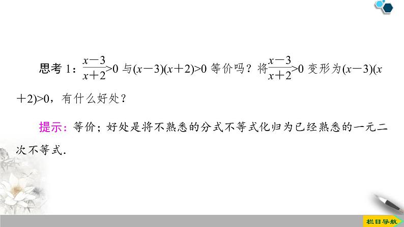 《二次函数与一元二次方程、不等式》一元二次函数、方程和不等式PPT课件(第2课时)第6页