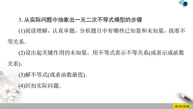 《二次函数与一元二次方程、不等式》一元二次函数、方程和不等式PPT课件(第2课时)第8页