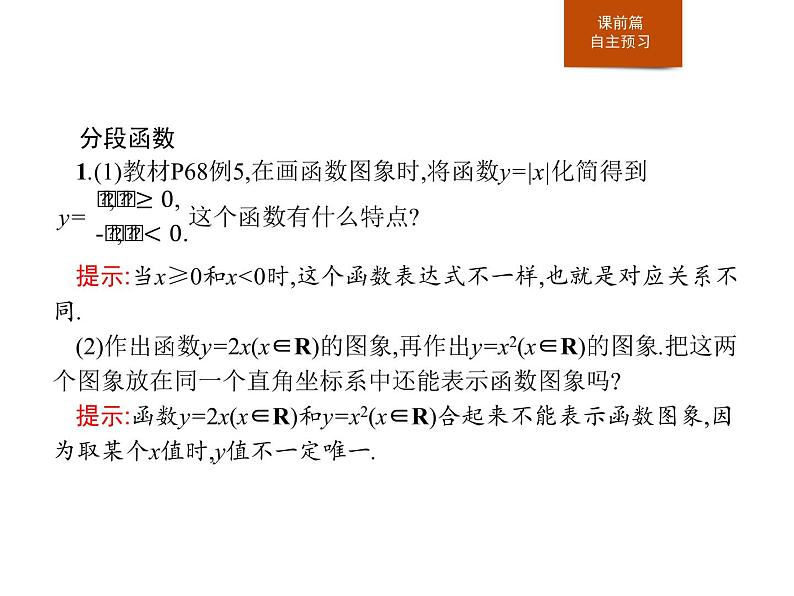 《分段函数》函数的概念与性质PPT课件PPT03