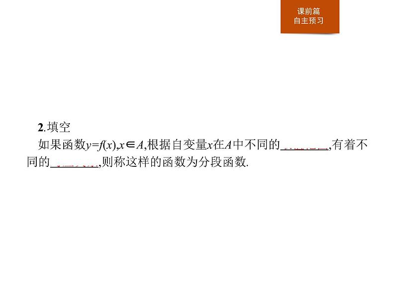 《分段函数》函数的概念与性质PPT课件PPT05