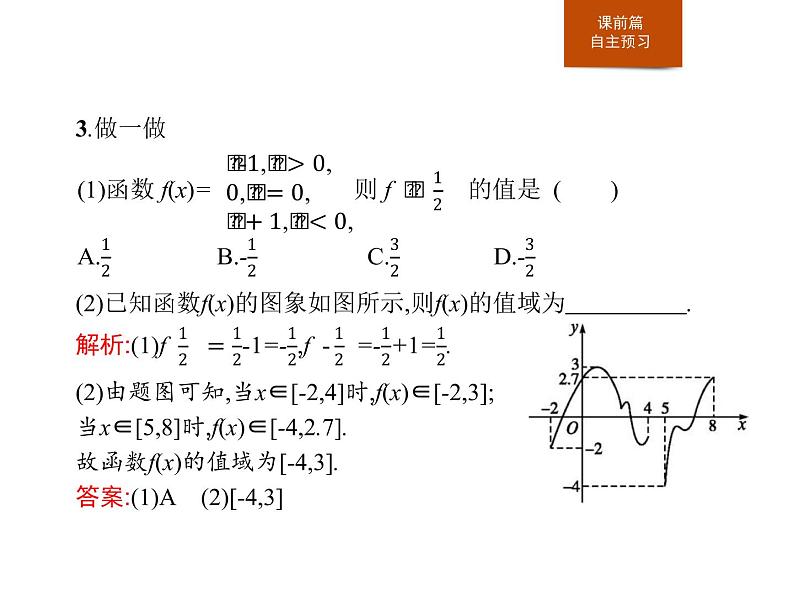 《分段函数》函数的概念与性质PPT课件PPT06