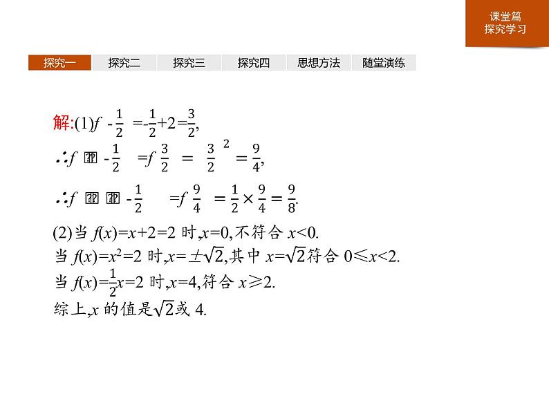 《分段函数》函数的概念与性质PPT课件PPT08