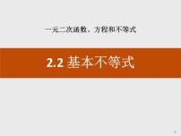 高中数学2.2 基本不等式图文课件ppt