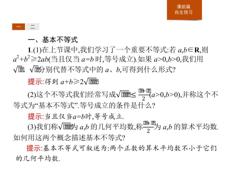 《基本不等式》一元二次函数、方程和不等式PPT课件PPT03