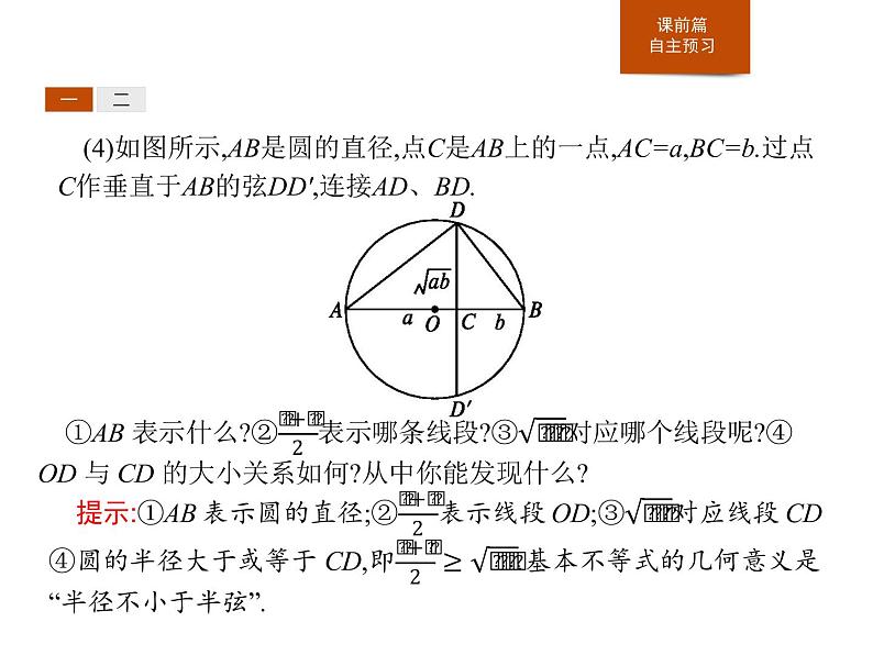 《基本不等式》一元二次函数、方程和不等式PPT课件PPT04