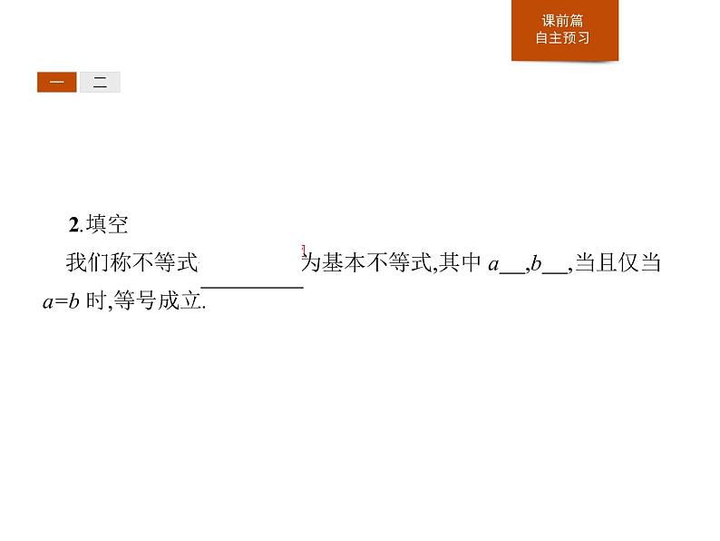 《基本不等式》一元二次函数、方程和不等式PPT课件PPT05