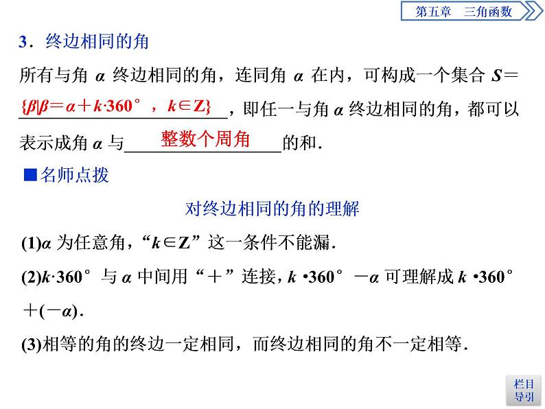 《任意角和弧度制》三角函数PPT(第一课时任意角)课件PPT08