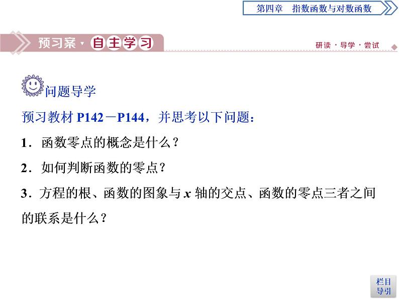 《函数的应用》指数函数与对数函数PPT(第一课时函数的零点与方程的解)课件PPT03