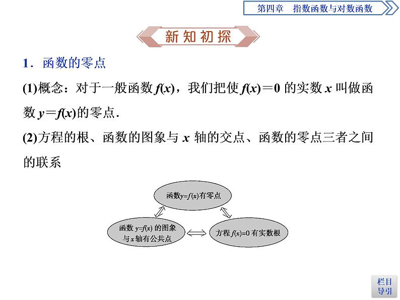 《函数的应用》指数函数与对数函数PPT(第一课时函数的零点与方程的解)课件PPT第4页