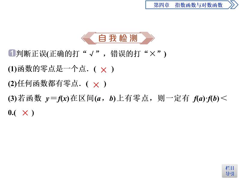 《函数的应用》指数函数与对数函数PPT(第一课时函数的零点与方程的解)课件PPT06