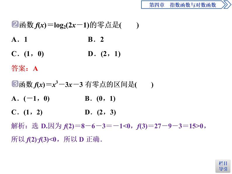 《函数的应用》指数函数与对数函数PPT(第一课时函数的零点与方程的解)课件PPT07