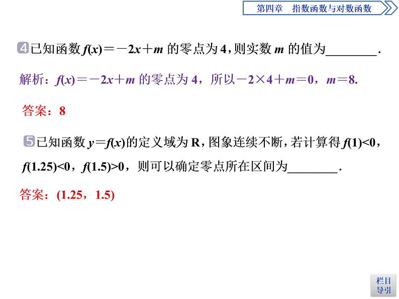 《函数的应用》指数函数与对数函数PPT(第一课时函数的零点与方程的解)课件PPT08