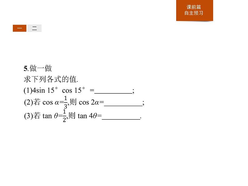 《二倍角的正弦、余弦、正切公式》三角函数PPT课件PPT06