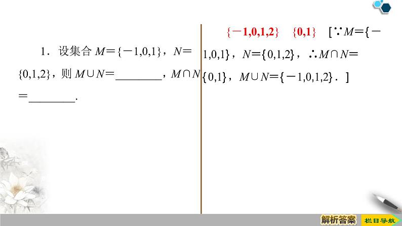 《集合的基本运算》集合与常用逻辑用语PPT课件(第1课时并集与交集)08