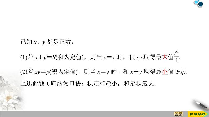 《基本不等式》一元二次函数、方程和不等式PPT课件(第二课时基本不等式的应用)04