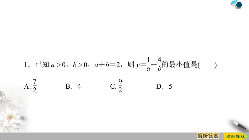 《基本不等式》一元二次函数、方程和不等式PPT课件(第二课时基本不等式的应用)05