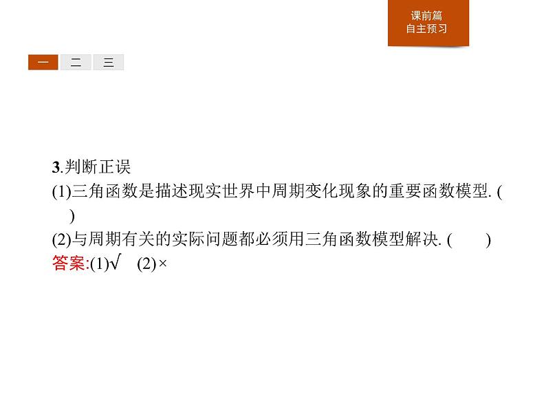 《函数y=Asin(ωx+φ)》三角函数PPT课件PPT第5页