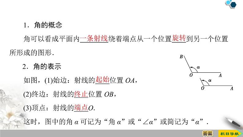 《任意角和弧度制》三角函数PPT课件(第1课时任意角)04