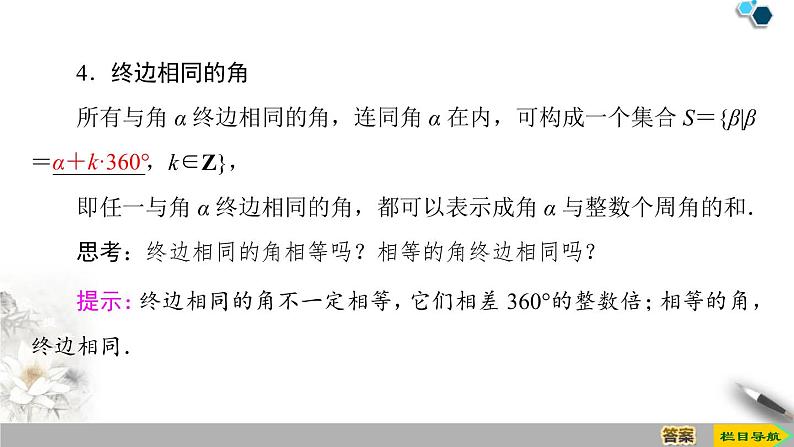 《任意角和弧度制》三角函数PPT课件(第1课时任意角)07