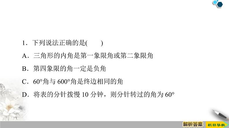 《任意角和弧度制》三角函数PPT课件(第1课时任意角)08