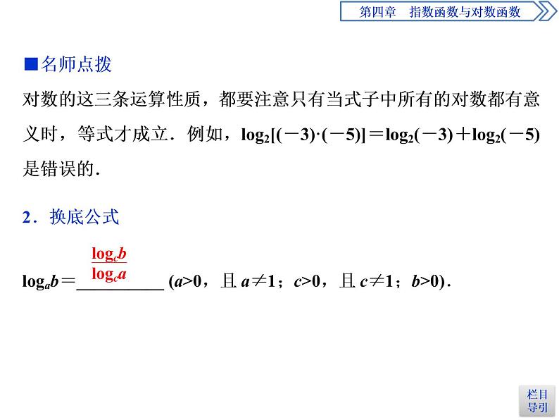 《对数》指数函数与对数函数PPT(第二课时对数的运算)课件PPT05
