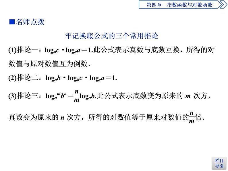 《对数》指数函数与对数函数PPT(第二课时对数的运算)课件PPT06
