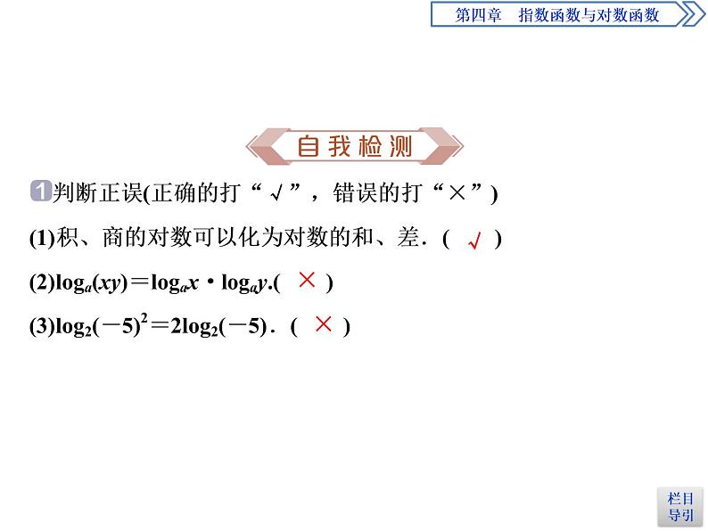 《对数》指数函数与对数函数PPT(第二课时对数的运算)课件PPT07