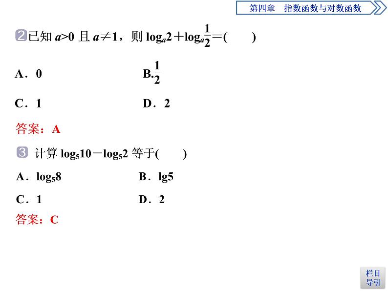 《对数》指数函数与对数函数PPT(第二课时对数的运算)课件PPT08